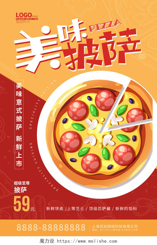 黄色卡通简约美味披萨促销海报